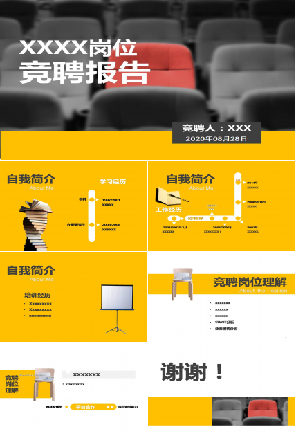 竞聘报告ppt模板下载