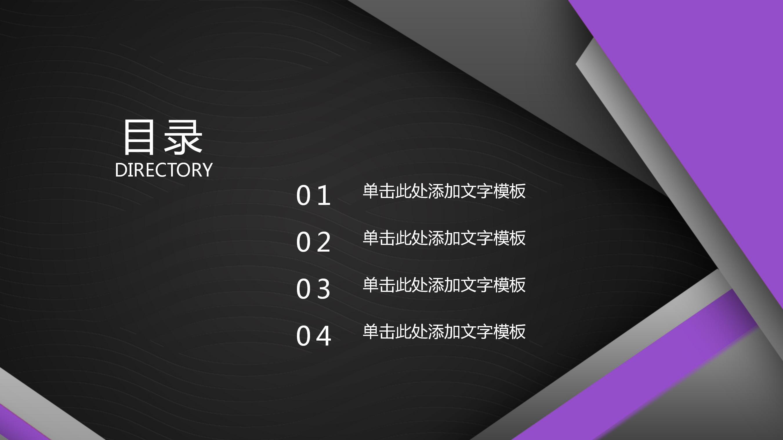 紫色简约年终工作总结汇报通用ppt模板