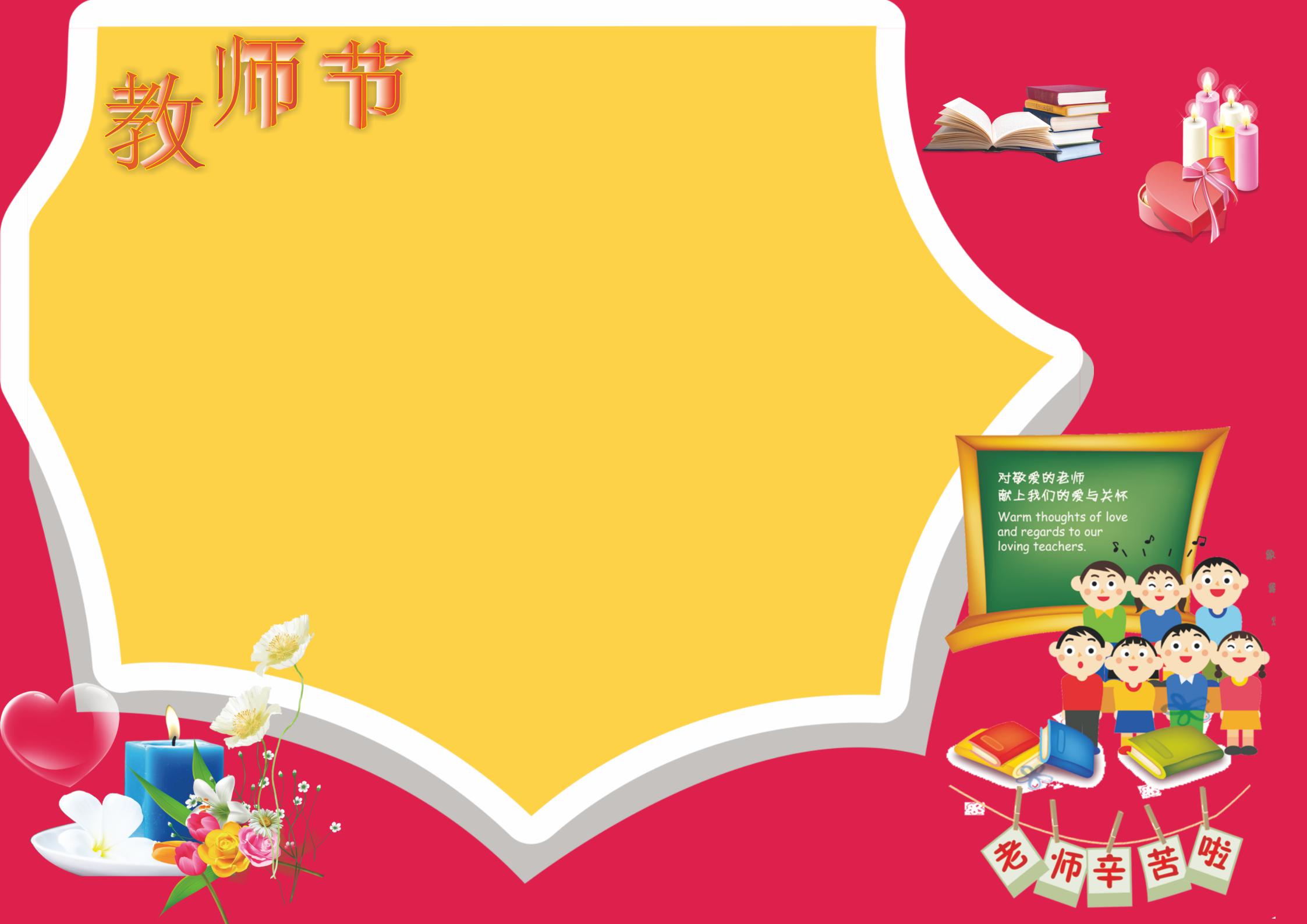 教师节电子小报手抄报