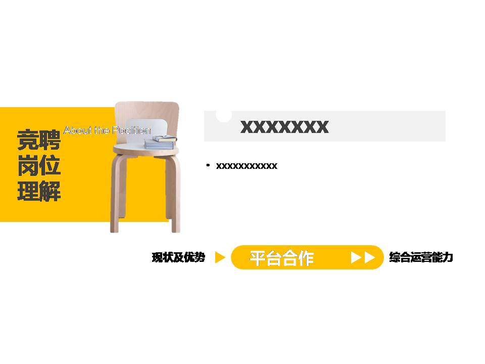 竞聘报告ppt模板下载