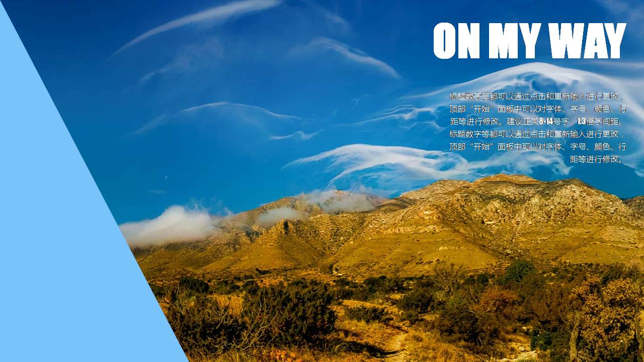 旅游风景ppt模板