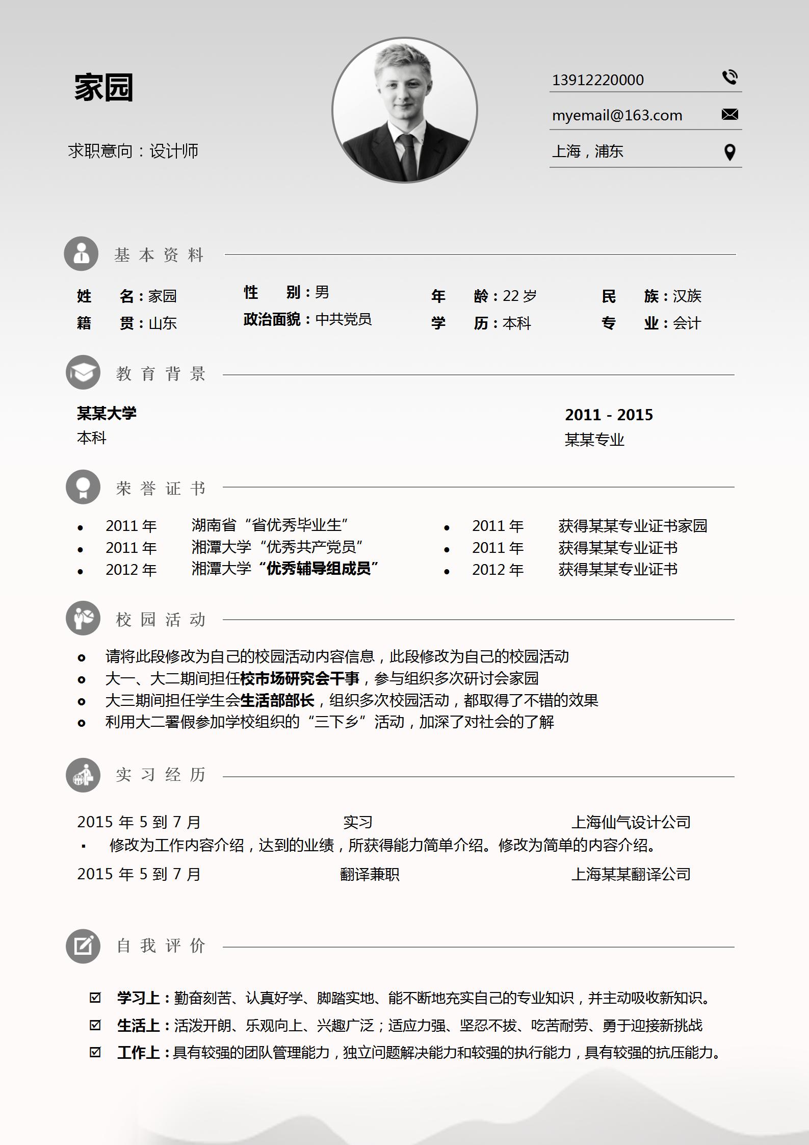 中国风设计师简历模板
