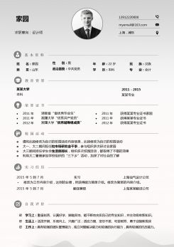 中国风设计师简历模板