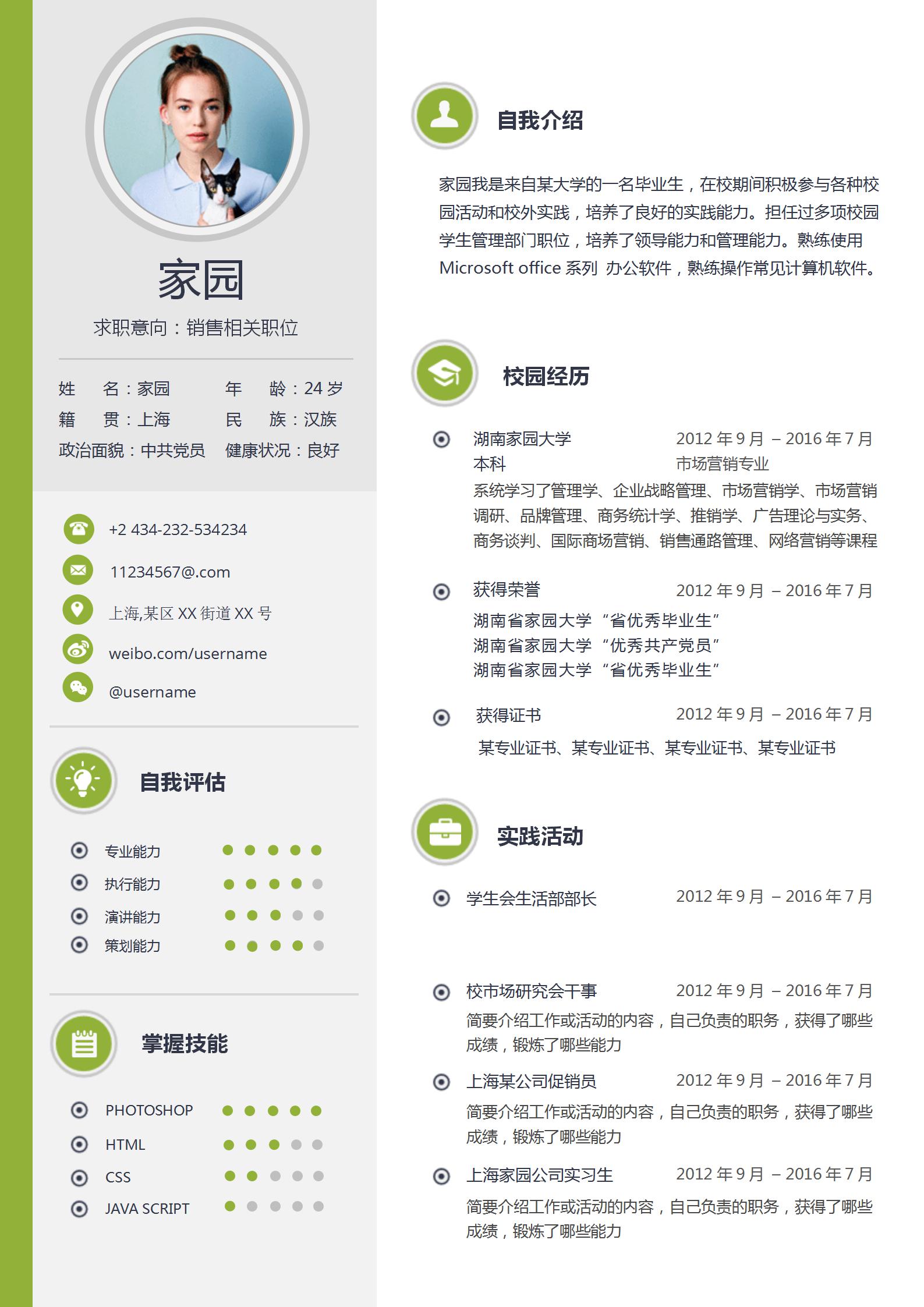 普通带封面人力资源简历模板