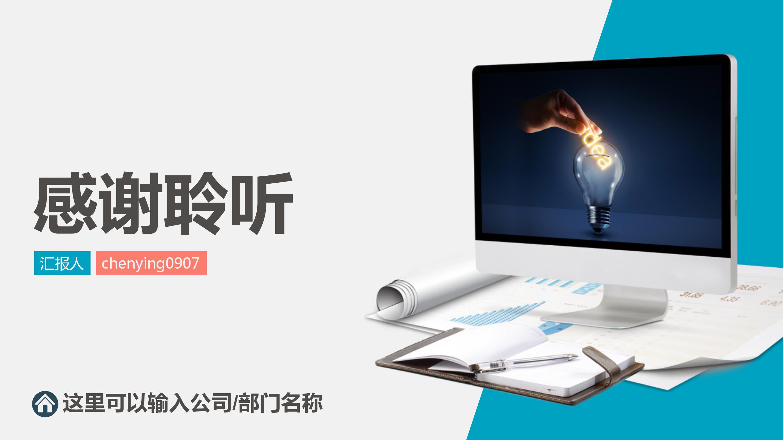 营销推广活动策划通用ppt模板