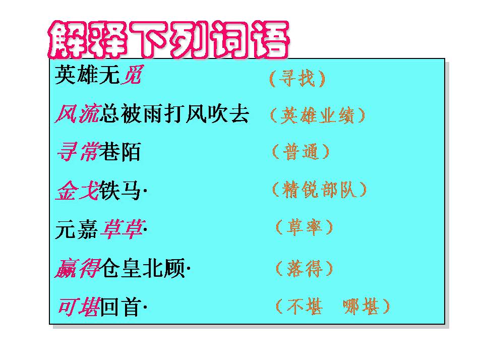 永遇乐·京口北固亭怀古古诗两首课件ppt