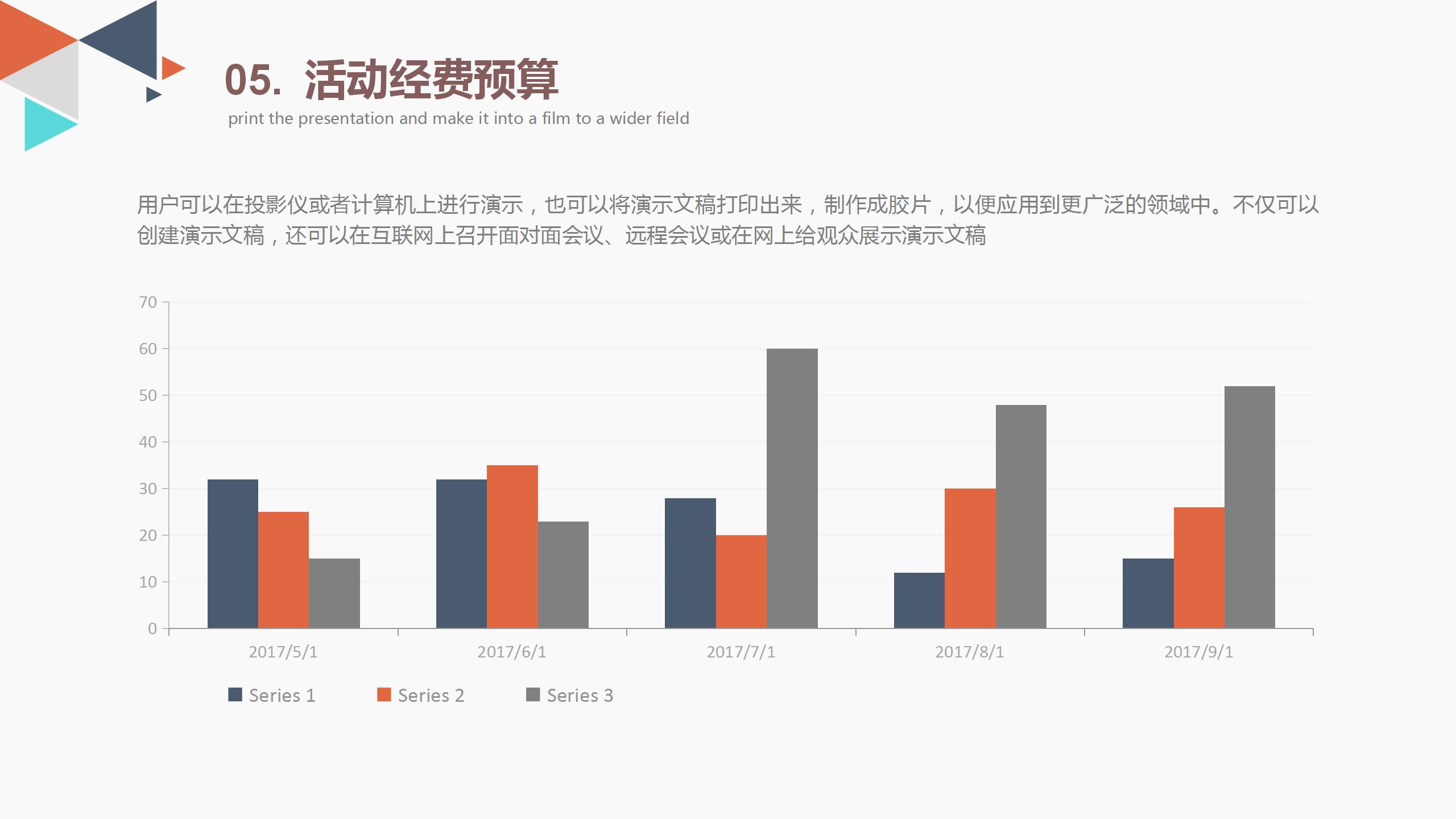 彩色绚丽活动策划书通用ppt模板