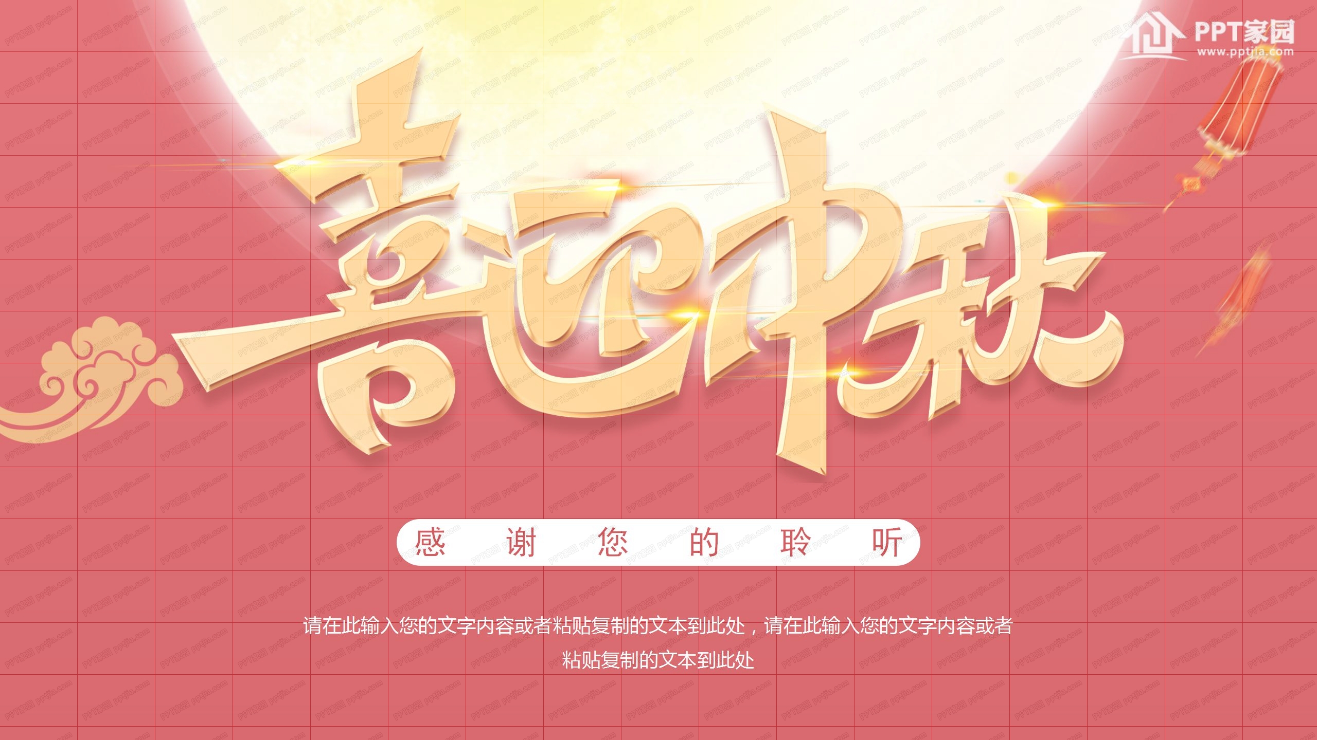 红黄渐变喜迎中秋促销活动策划ppt模板