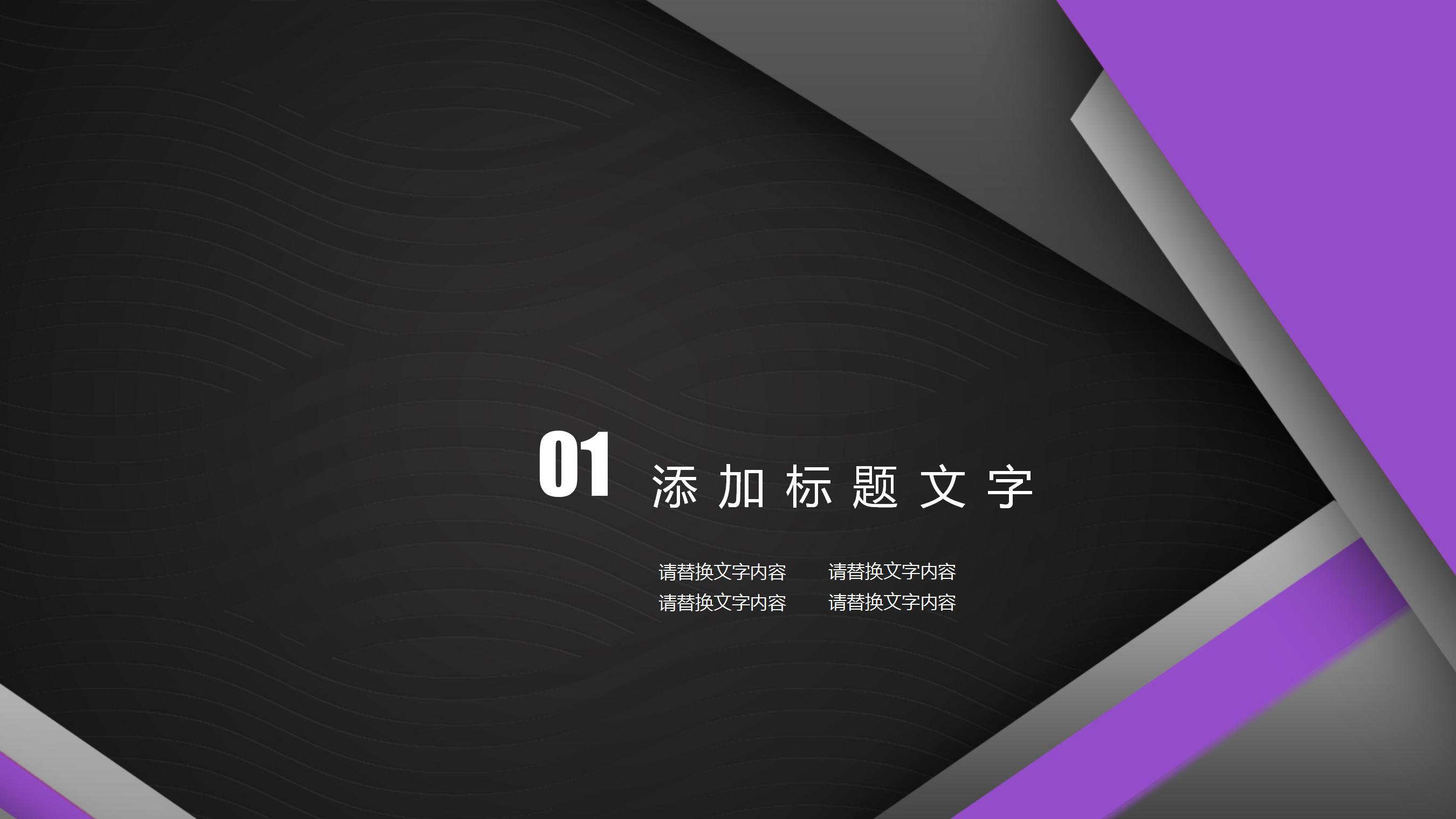 紫色简约年终工作总结汇报通用ppt模板