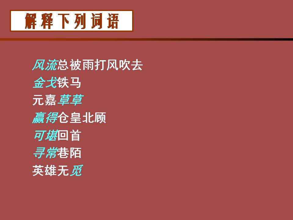 永遇乐京口北固亭怀古ppt课件