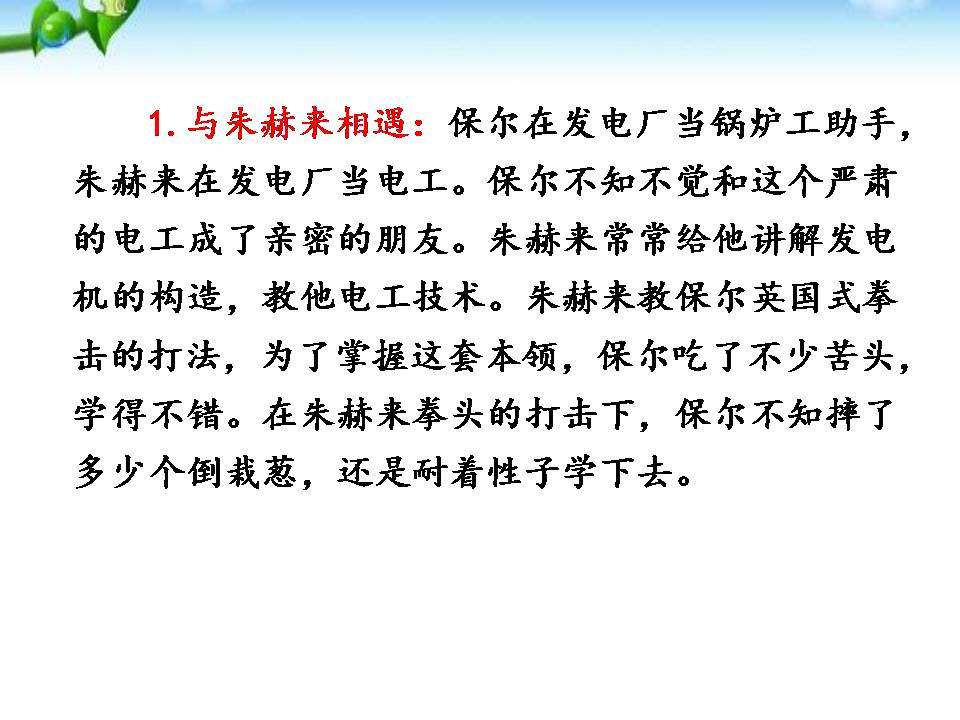 钢铁是怎样炼成的ppt