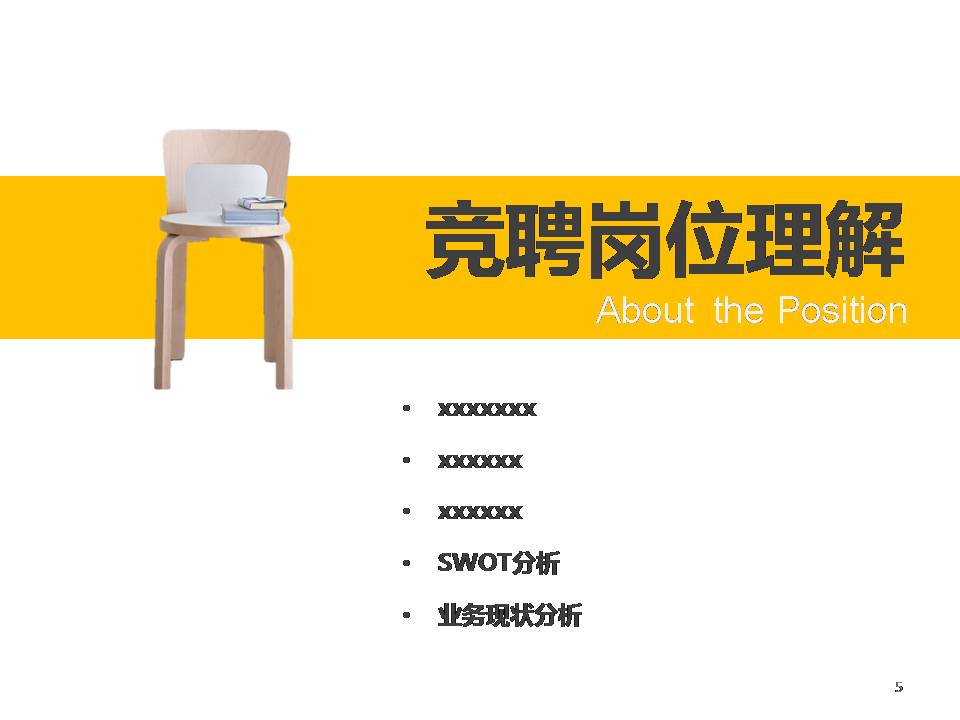 竞聘报告ppt模板下载