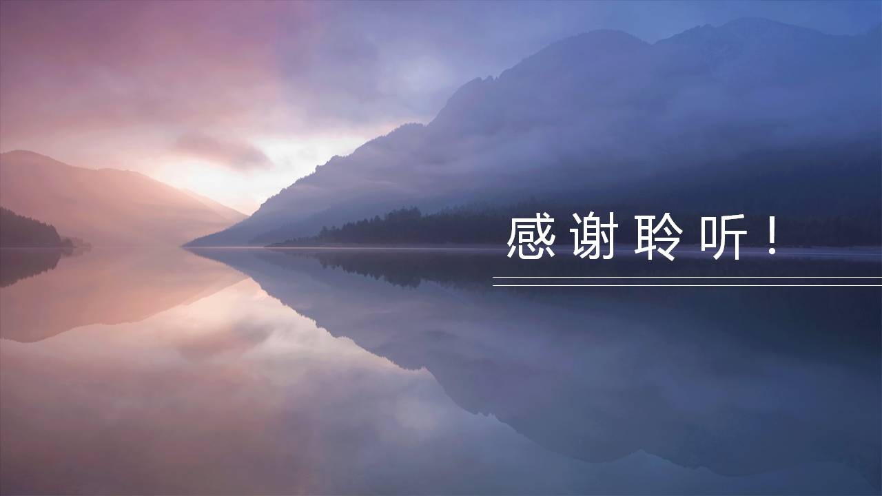 湖光山色风景ppt模板