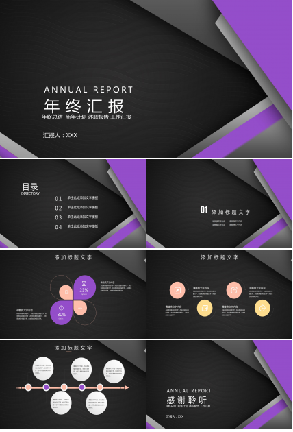 紫色简约年终工作总结汇报通用ppt模板