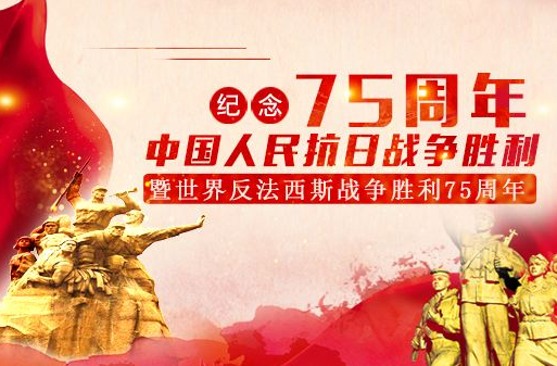 纪念抗日战争胜利75周年ppt模板