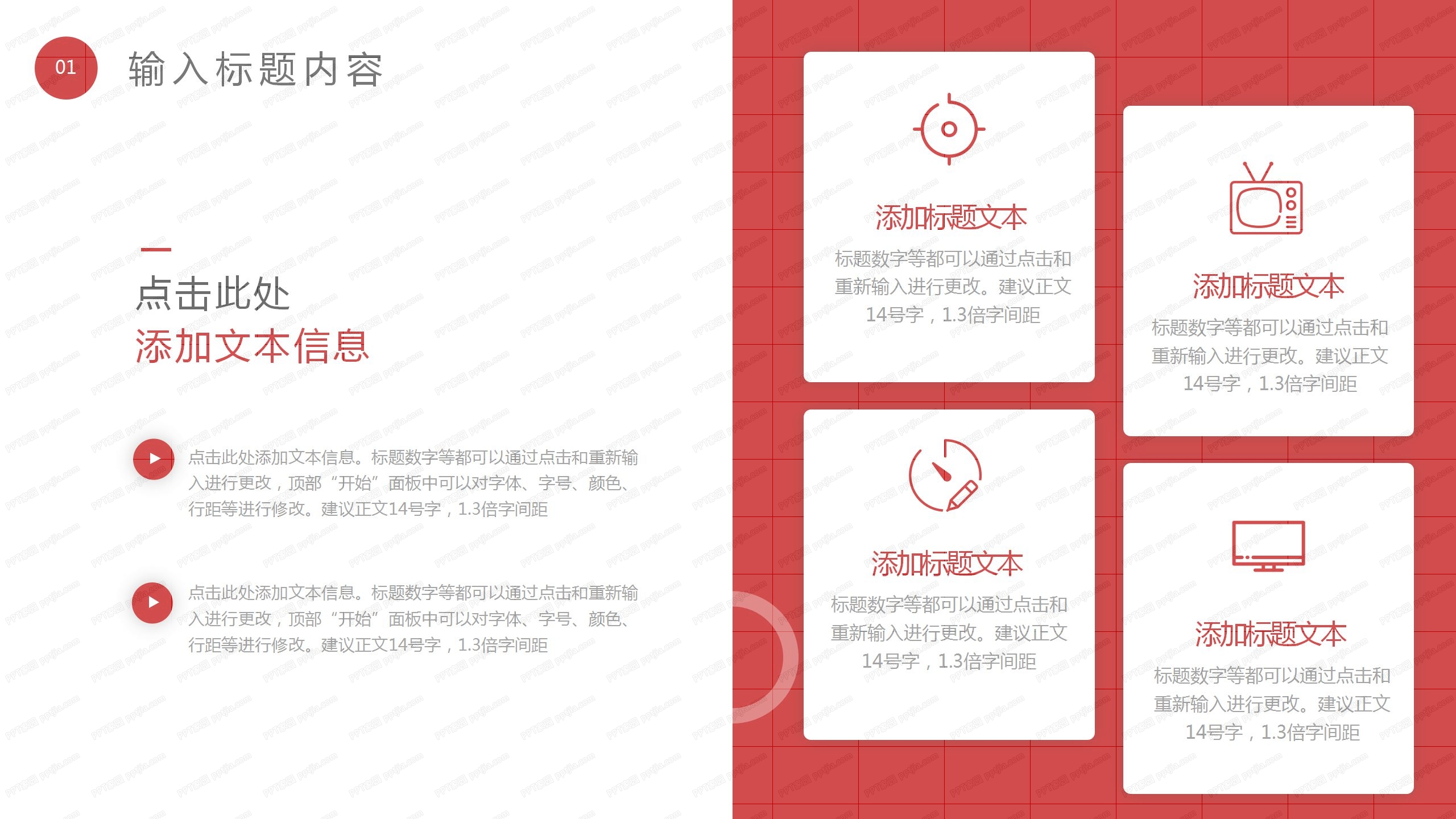 高端商务红色简约工作汇报通用ppt模板