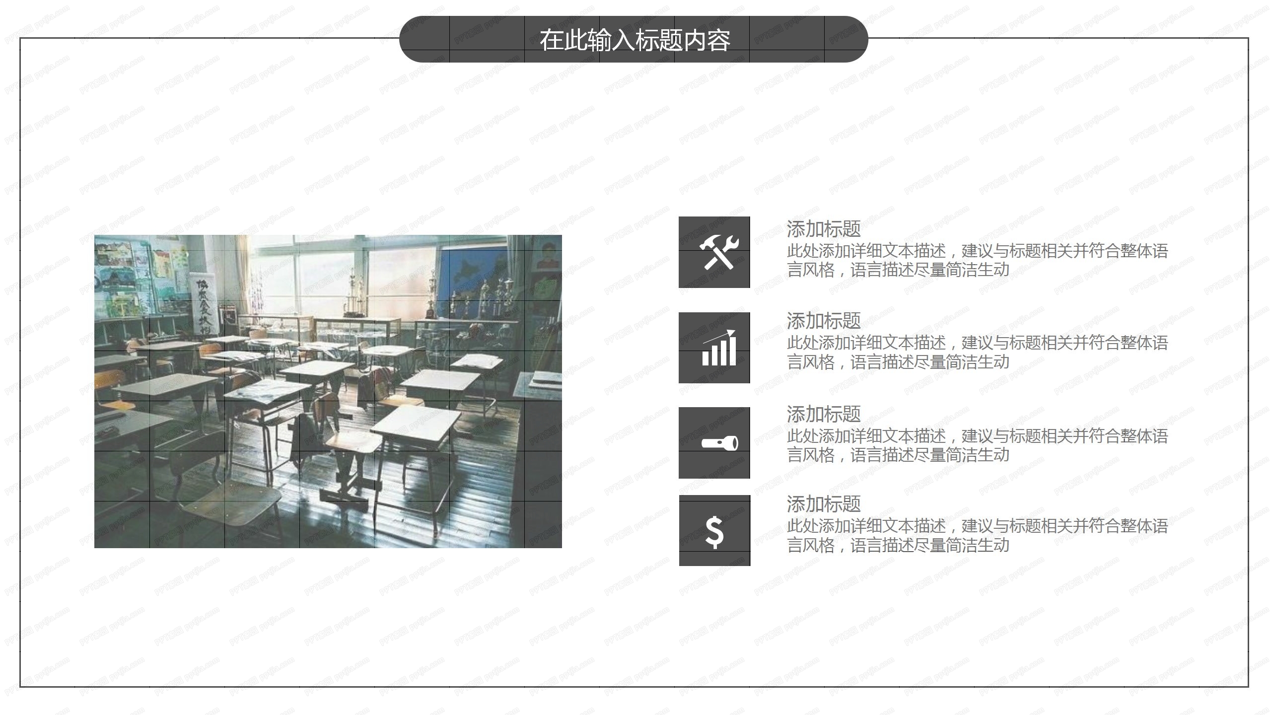 深色时尚教师节活动策划ppt模板
