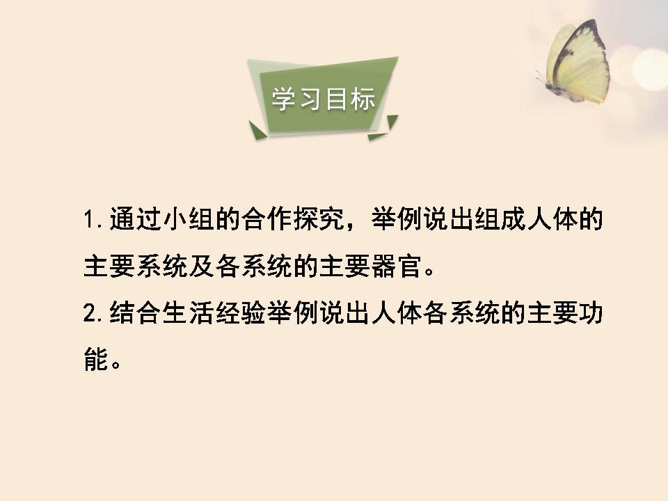 苏教版人体概述生物课件pptPPT课件下载