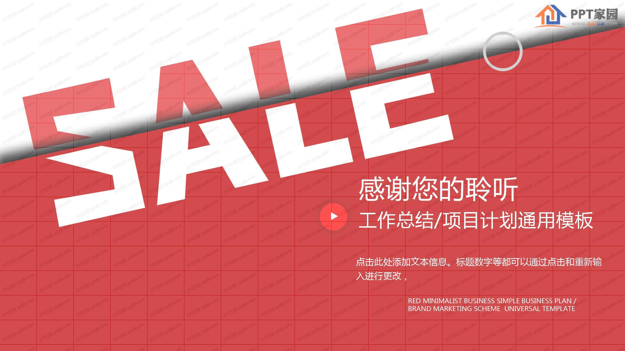 高端商务红色简约工作汇报通用ppt模板