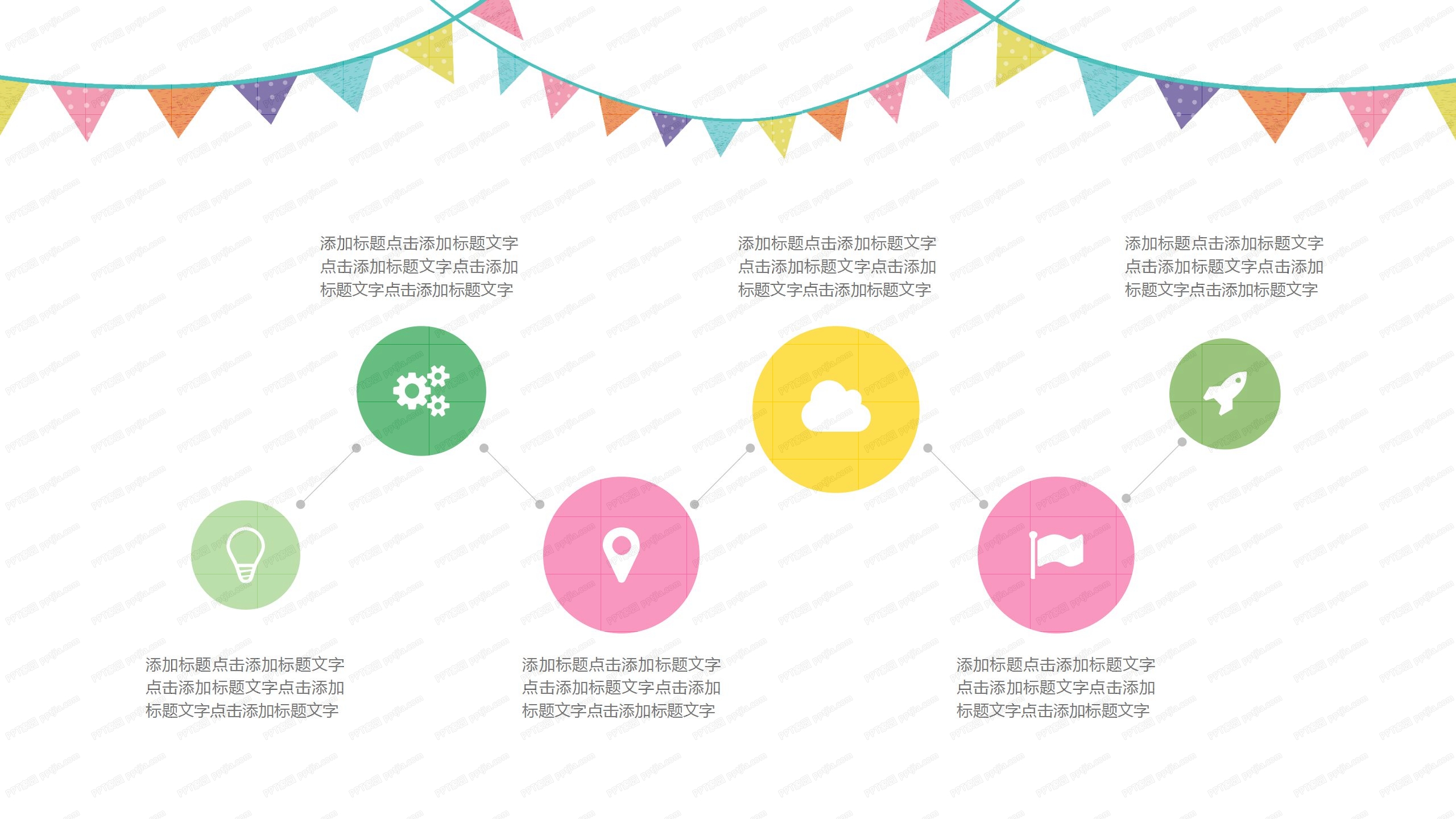 扁平风卡通公开课通用ppt模板