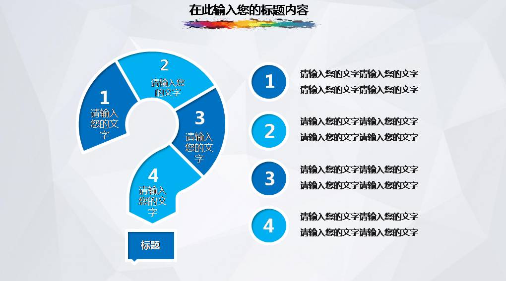 炫彩使用项目计划书ppt模板