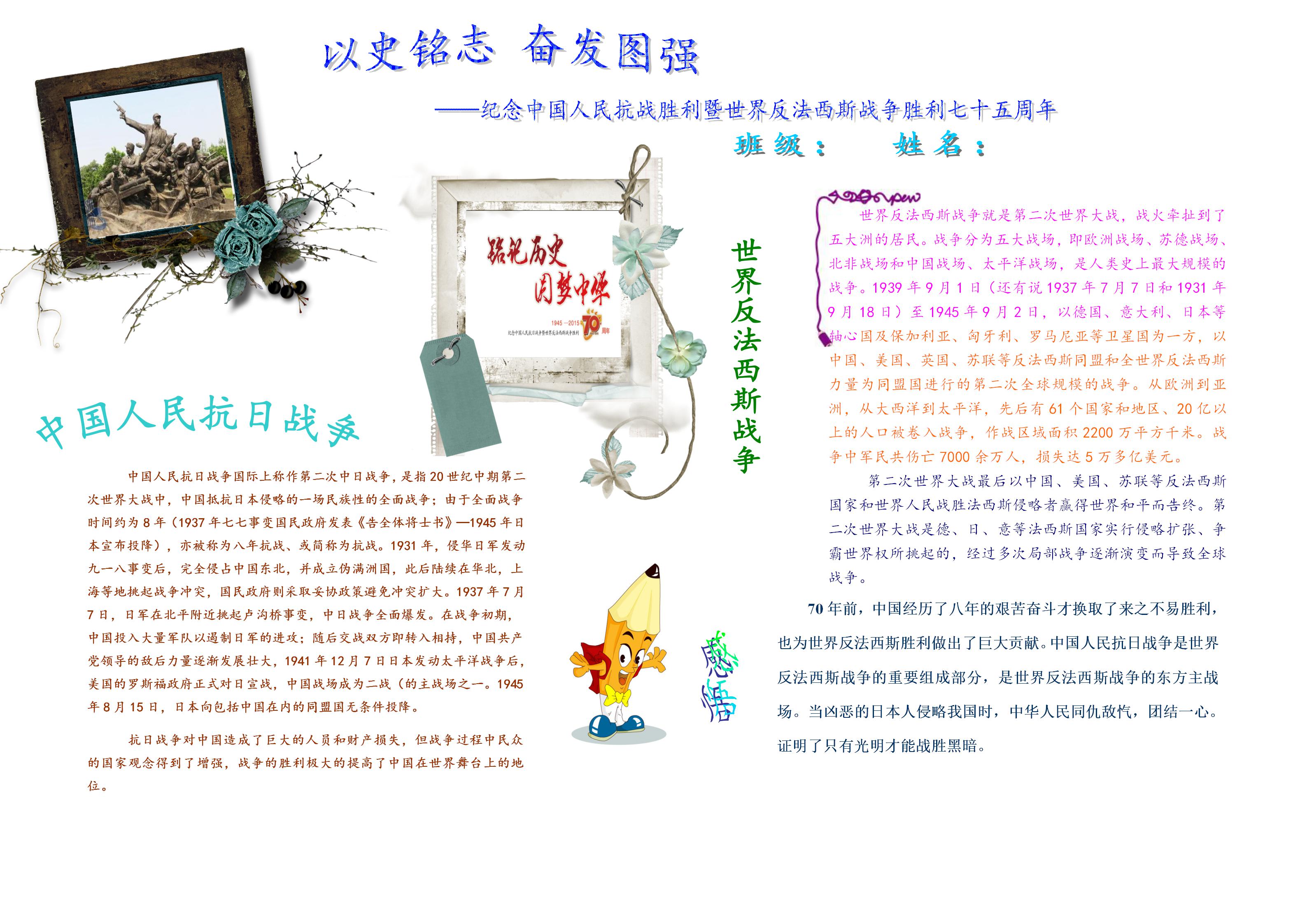 抗日战争暨世界反法西斯战争胜利75周年手抄报