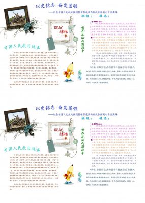 抗日战争暨世界反法西斯战争胜利75周年手抄报