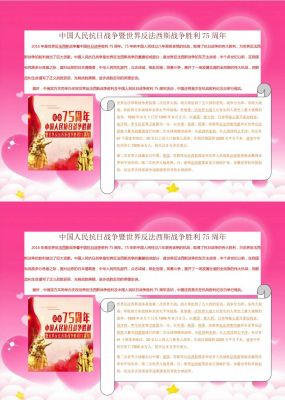 世界反法西斯战争胜利75周年手抄报