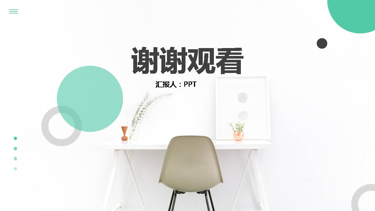 休闲几何风工作亮点汇报ppt模板