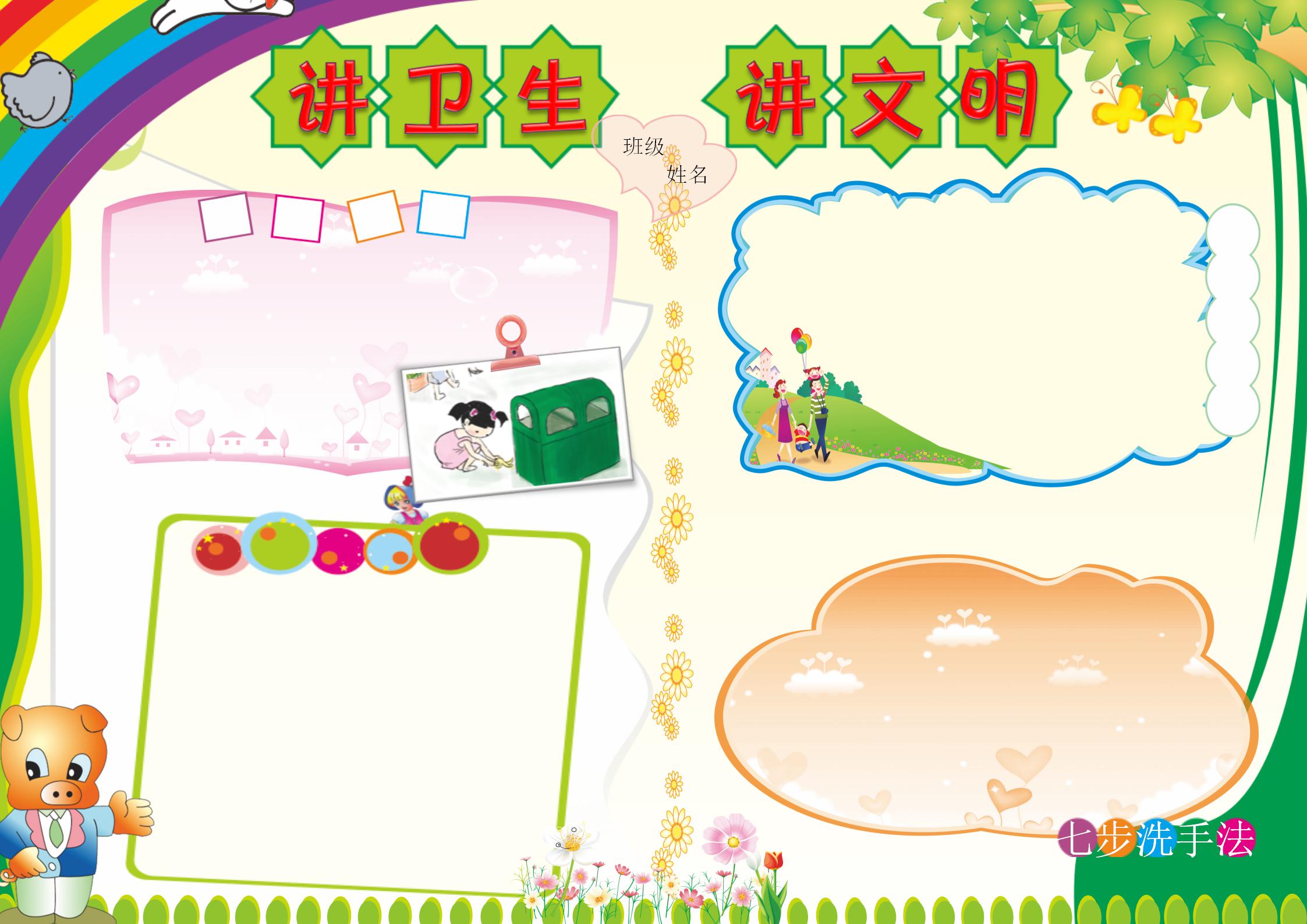 讲卫生讲文明手抄报一等奖