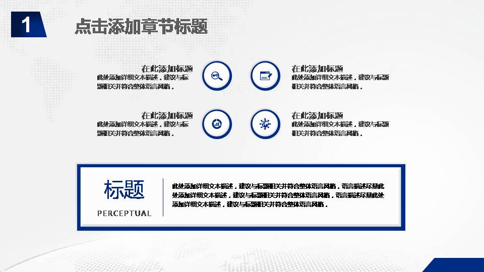 蓝色经典工作汇报总结ppt模板