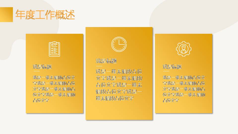高端城市工作亮点汇报ppt模板