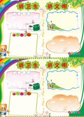 讲卫生讲文明手抄报一等奖