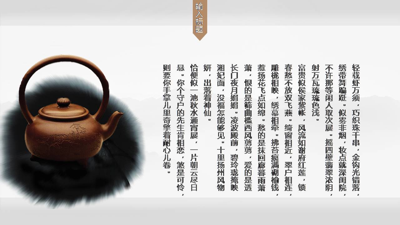 中国风工作汇报ppt模板