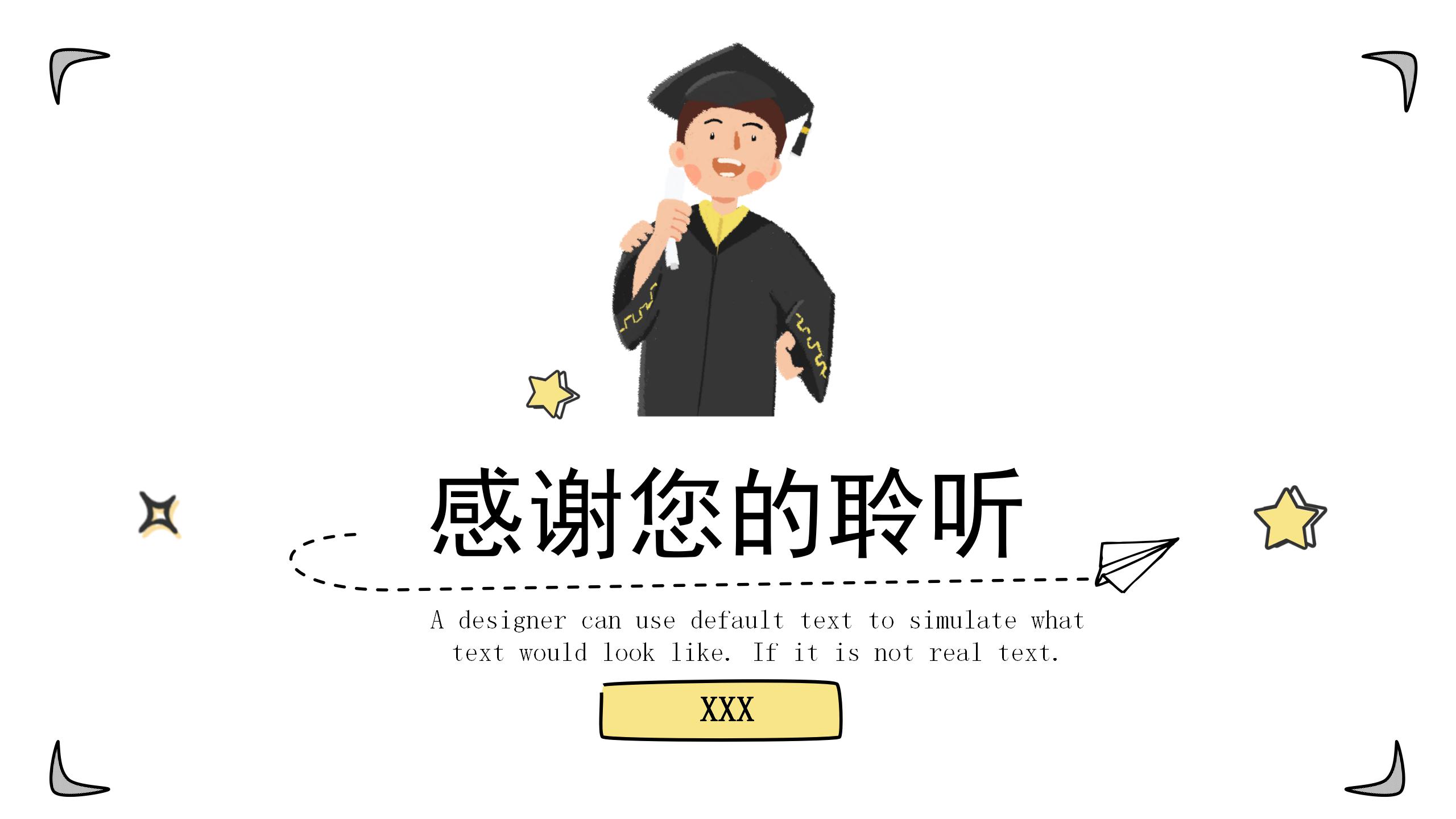卡通手绘毕业季工作总结ppt模板