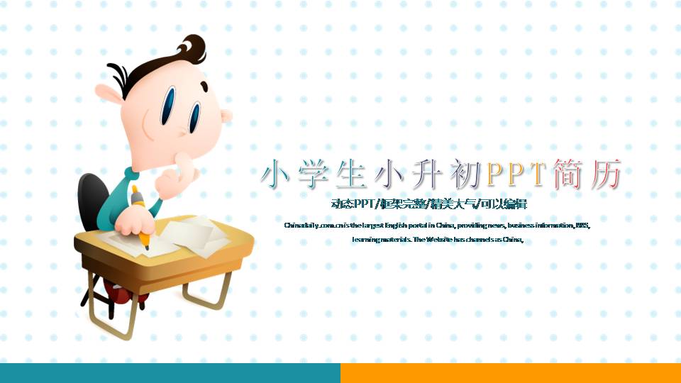 个人介绍简历ppt模板