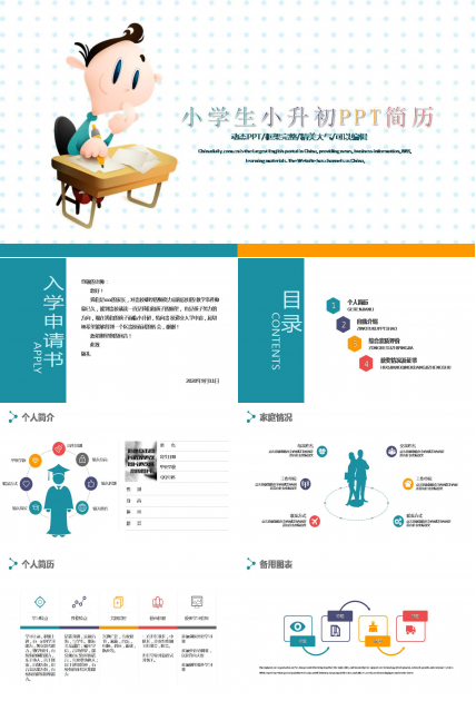 个人介绍简历ppt模板