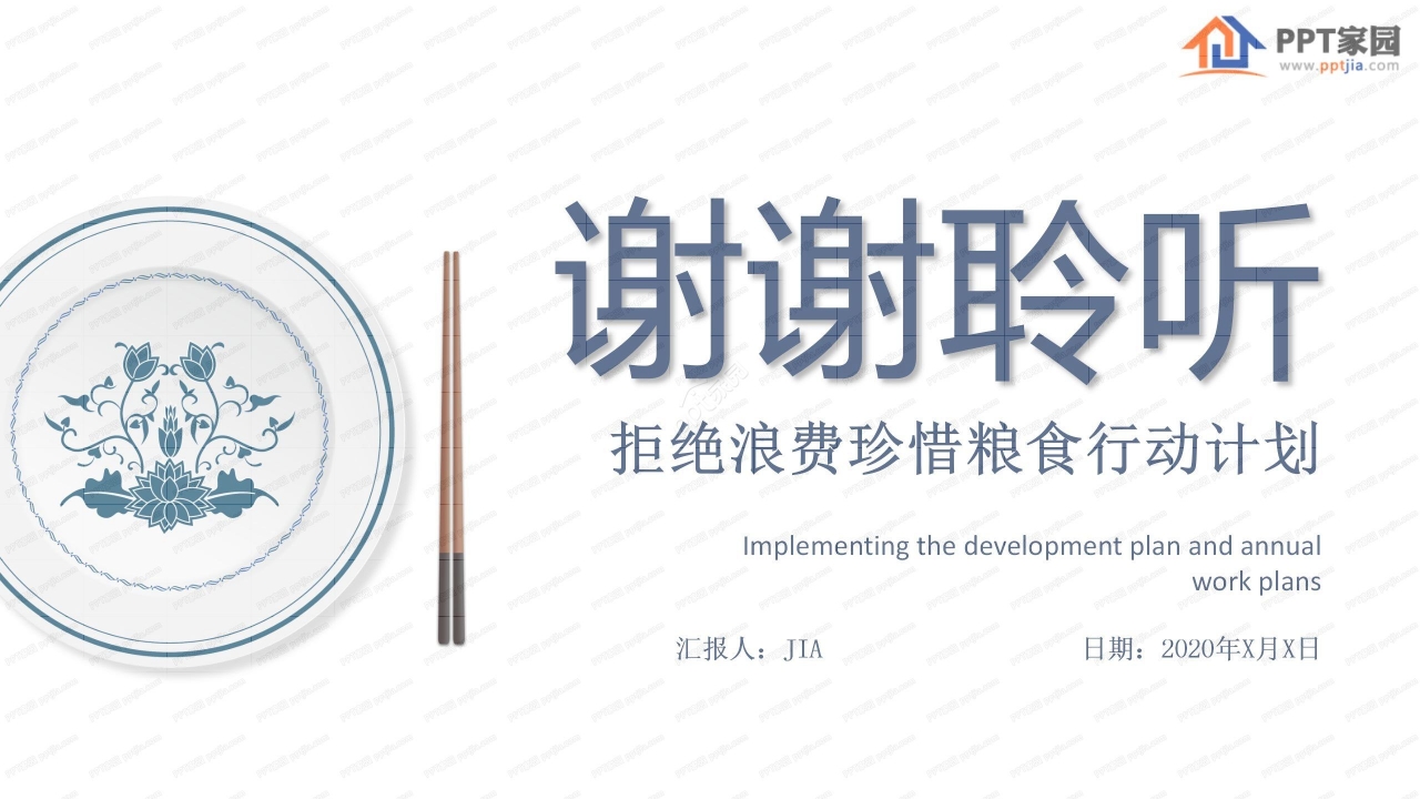 拒绝浪费珍惜粮食光盘行动活动计划ppt模板