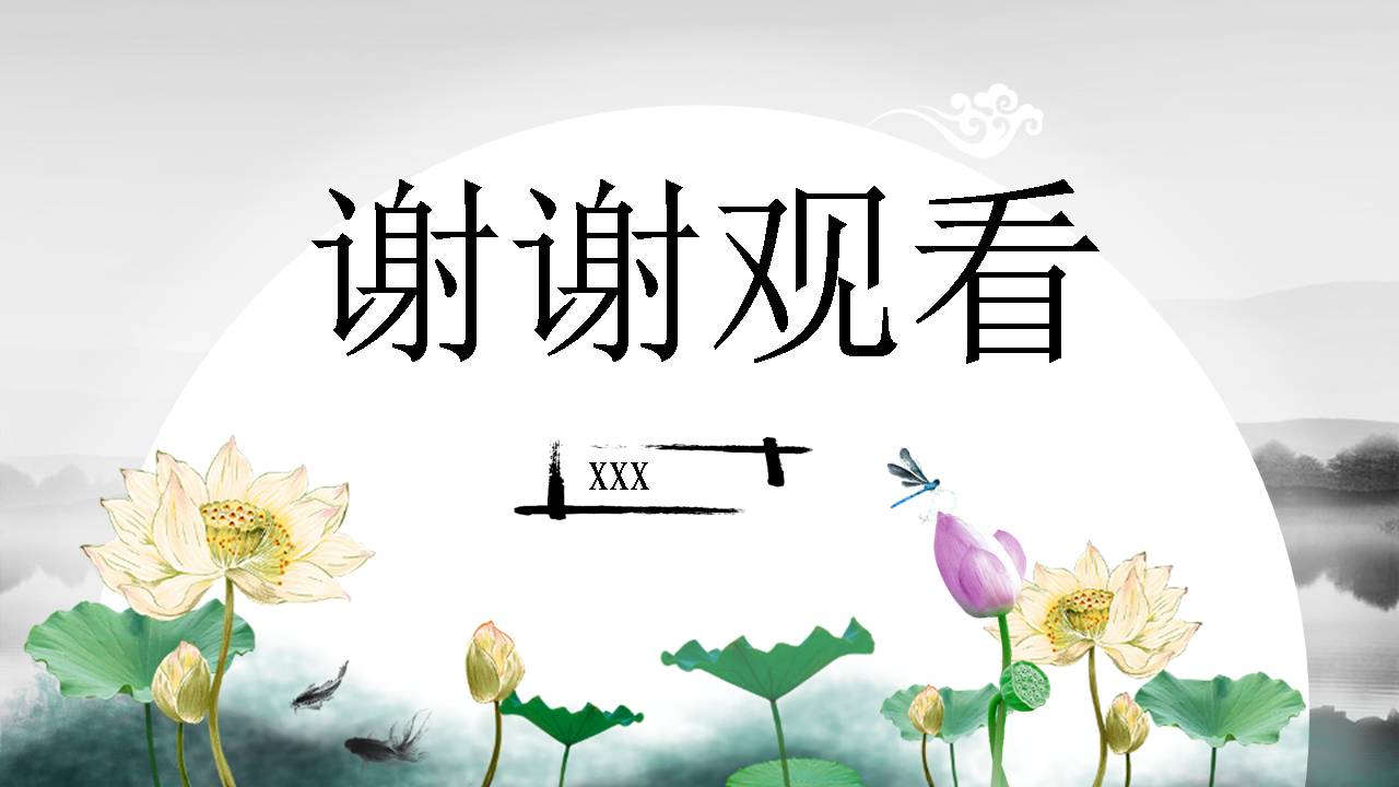 中国风工作汇报ppt模板