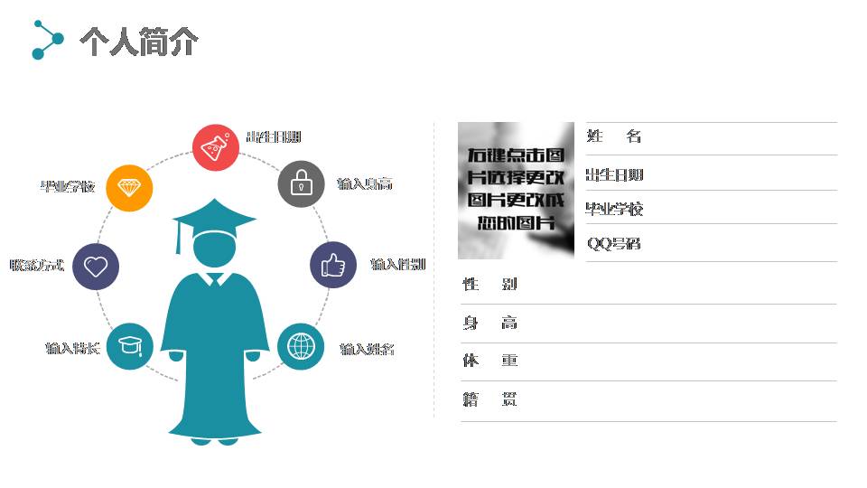 个人介绍简历ppt模板