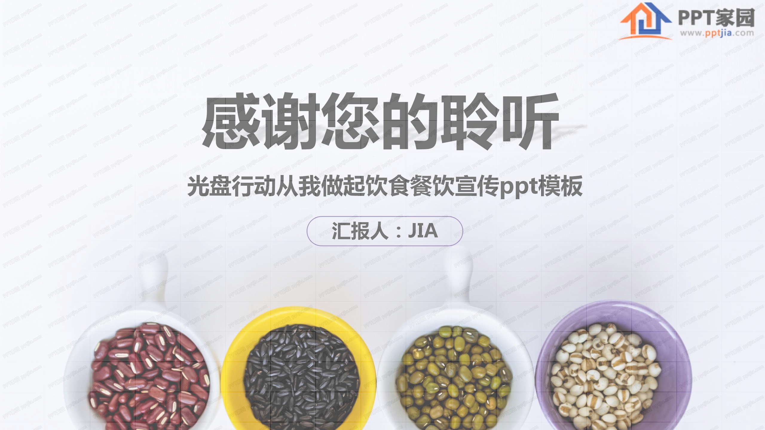 杜绝餐饮浪费光盘行动从我做宣传ppt模板