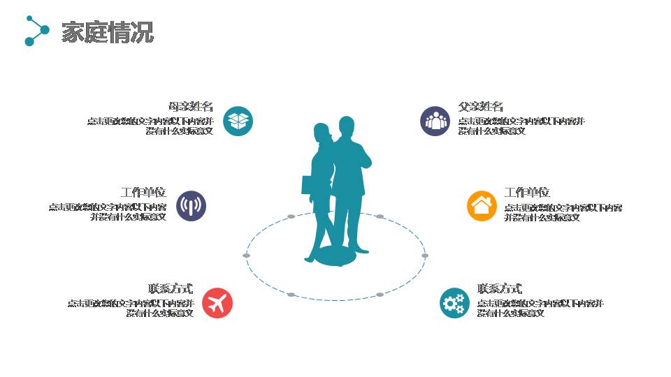 个人介绍简历ppt模板