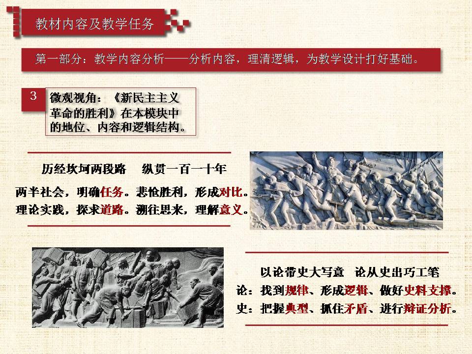 学校思政课教师教学党课PPT模板