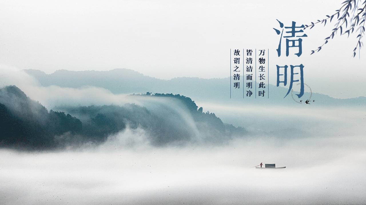 淡雅清明传统节日ppt模板