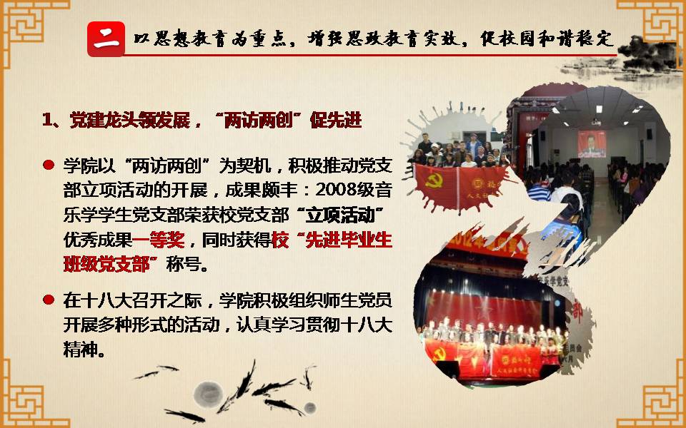 动漫水墨风格思政ppt模板