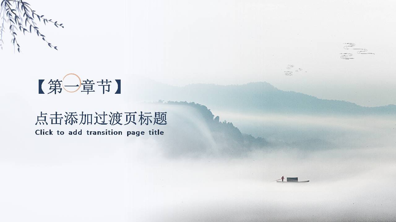 淡雅清明传统节日ppt模板