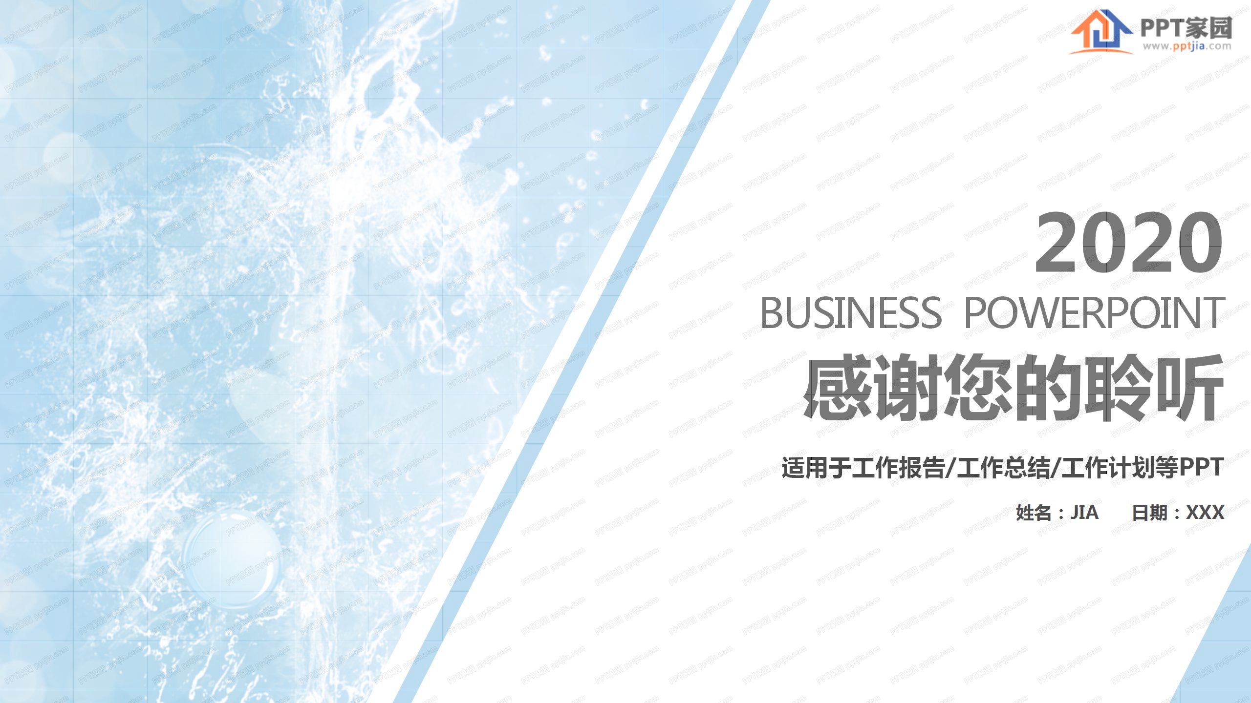 2020蓝色水滴保护节约水资源ppt模板