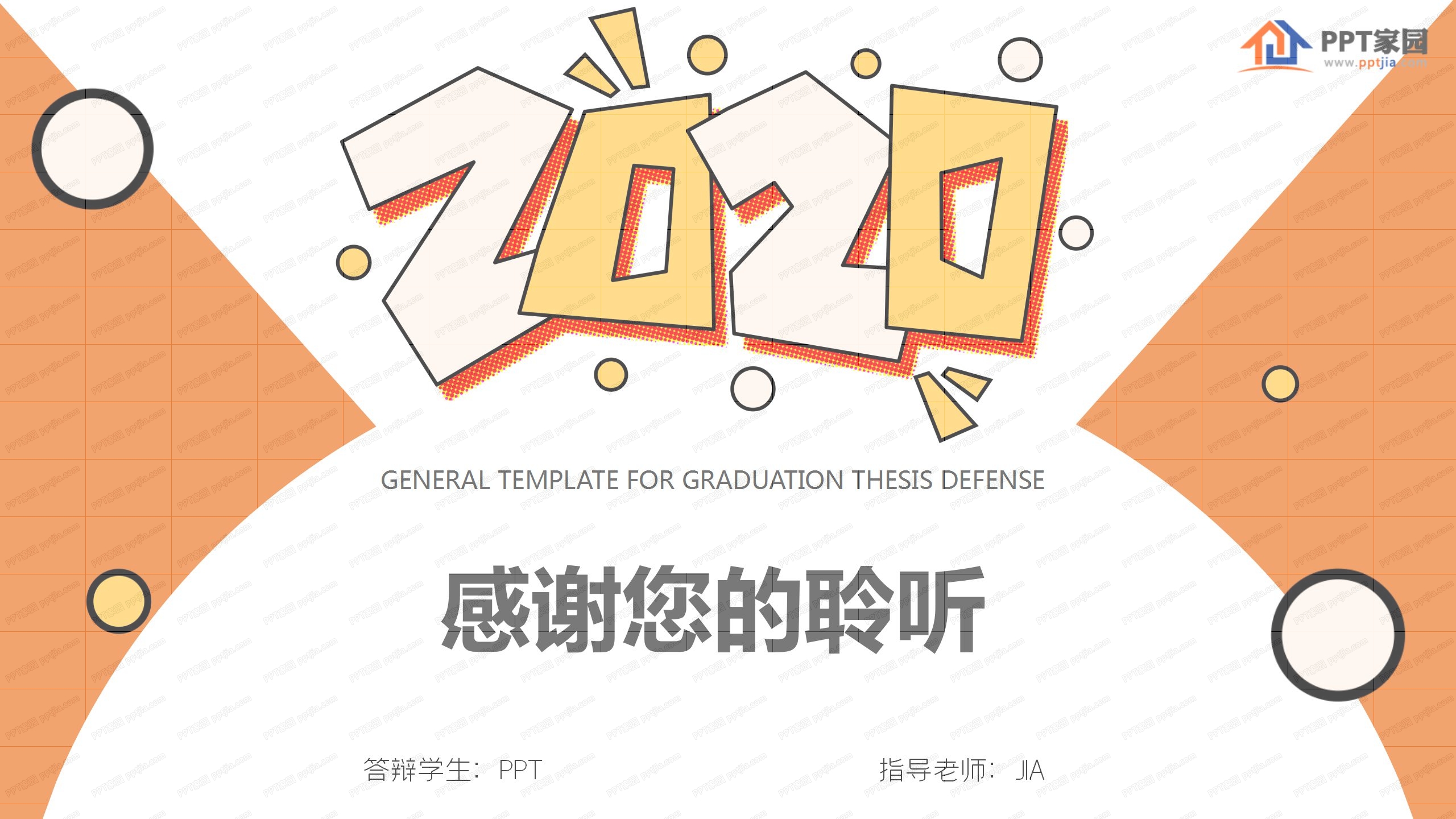 气泡扁平风新学期比赛教育通用ppt模板