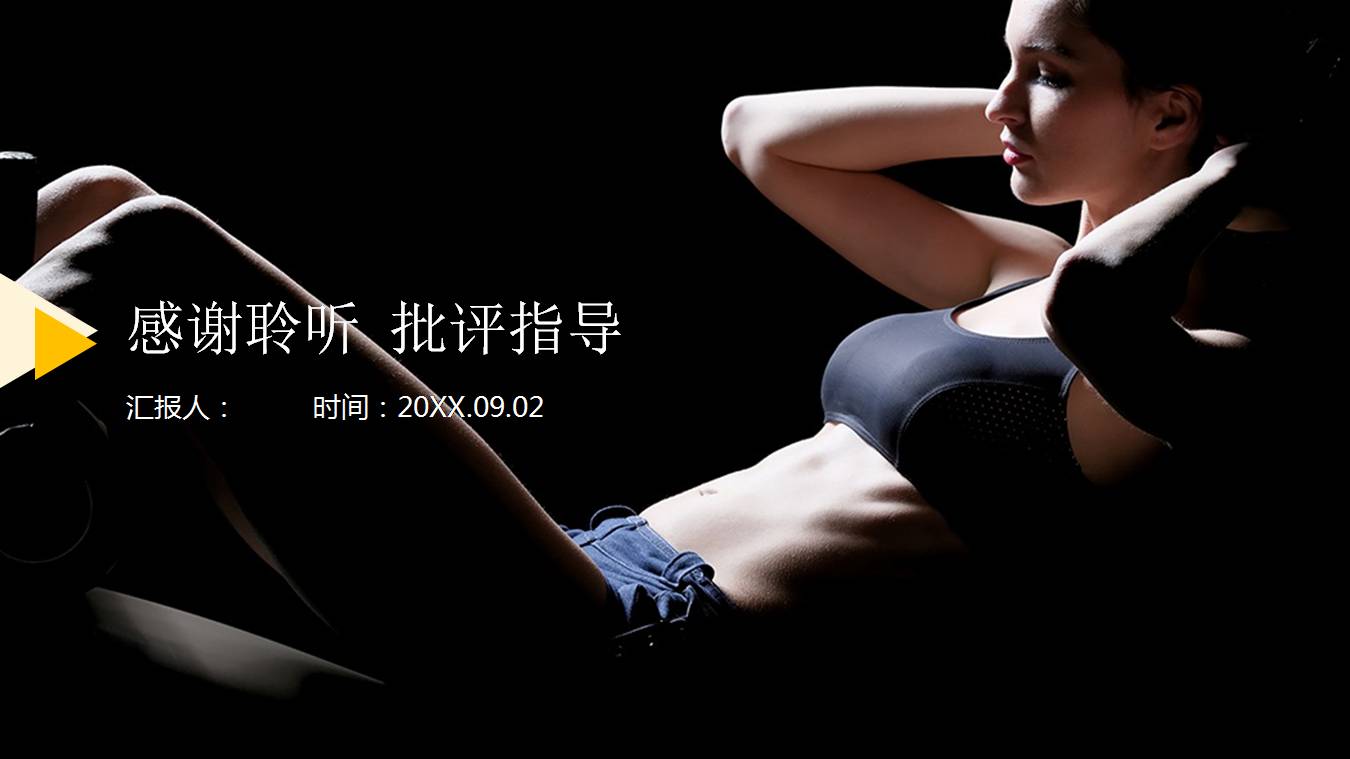 健身主题体育课件ppt模板