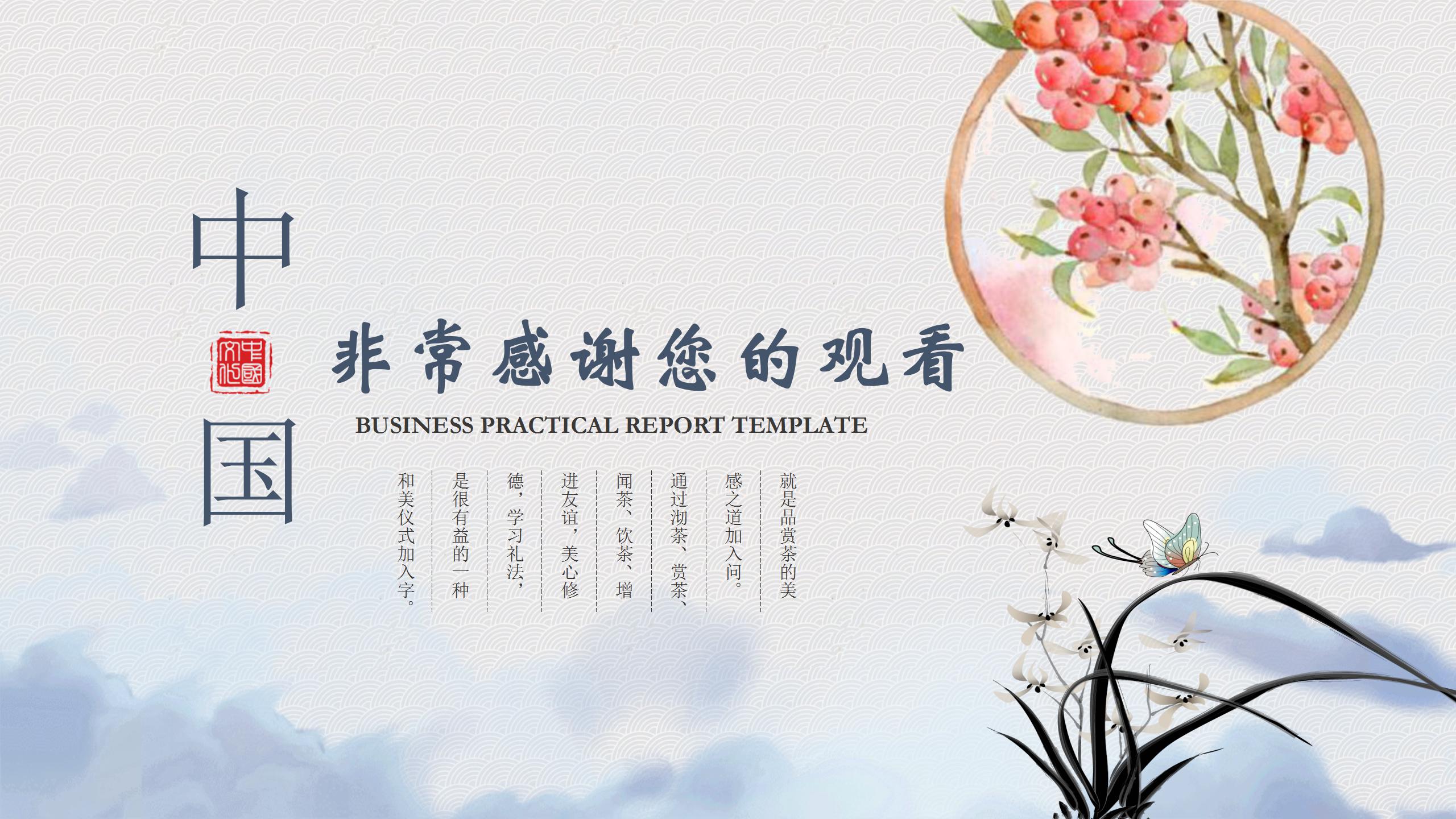 中国风人事部工作汇报通用ppt模板